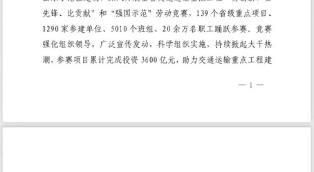 濟微高速一駐地辦王偉同志榮獲2022-2023年全省交通運輸重點工程勞動競賽優秀個人榮譽